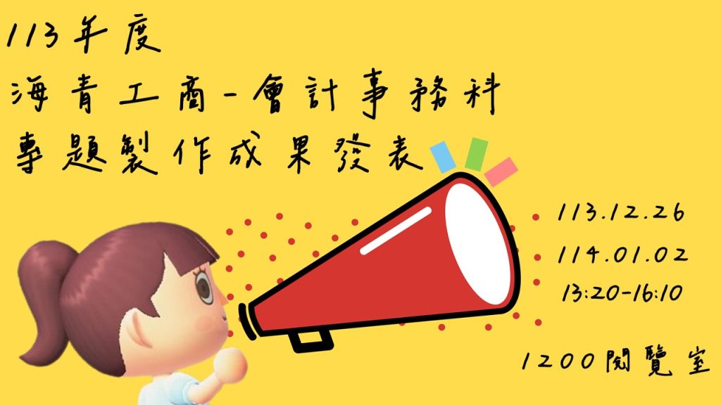 113學年度專題製作成果發表會
